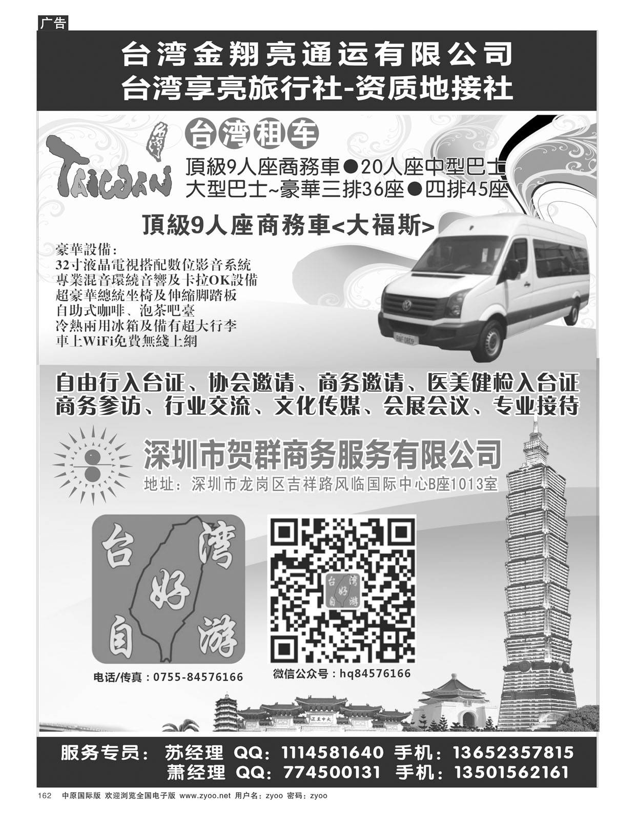 b162台湾好自游
