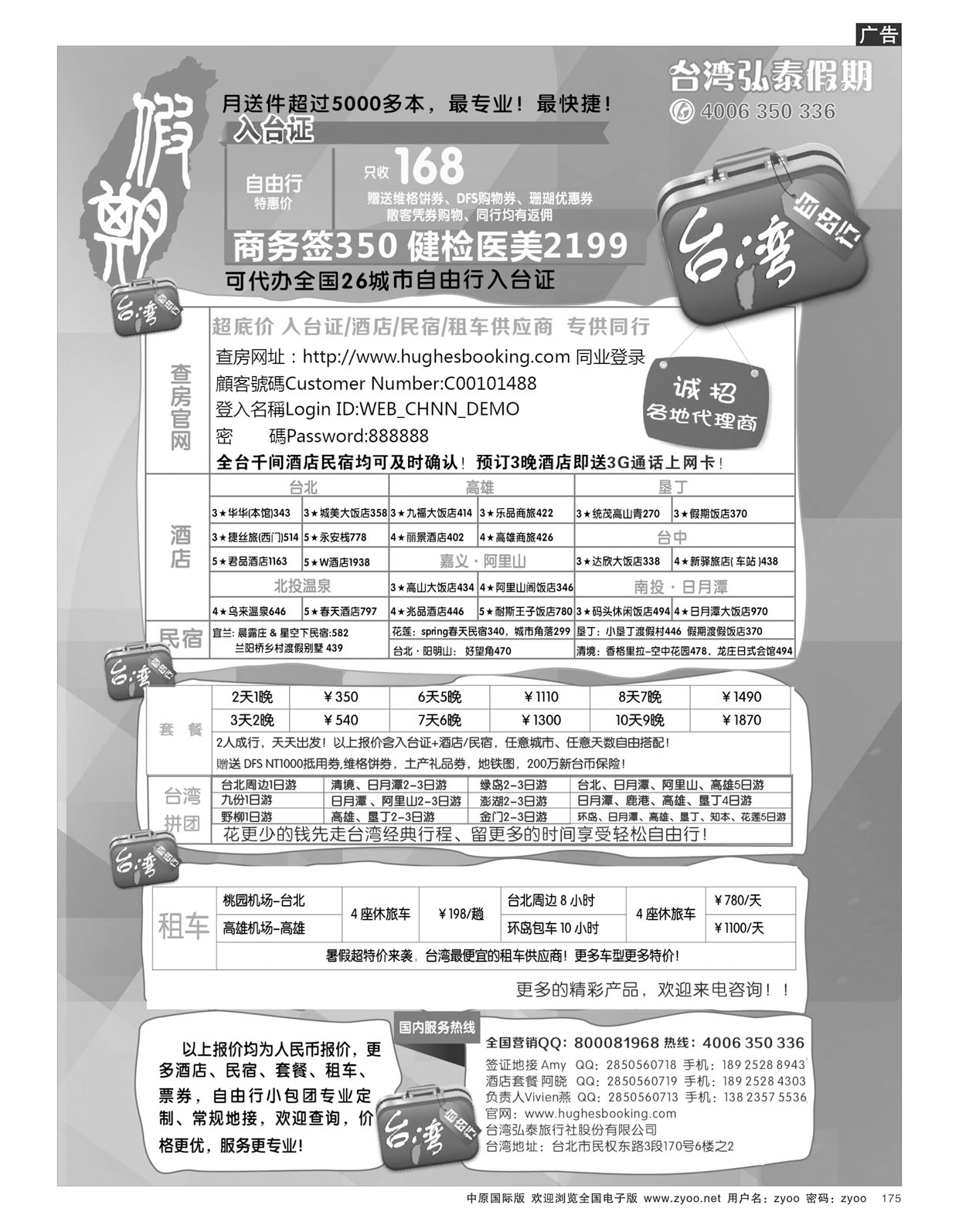 b175台湾弘泰假期-台湾自由行专家