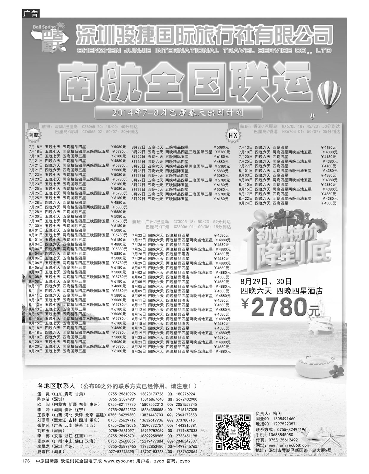 b176深圳骏捷国旅-暑假沙巴亲子游出团计划