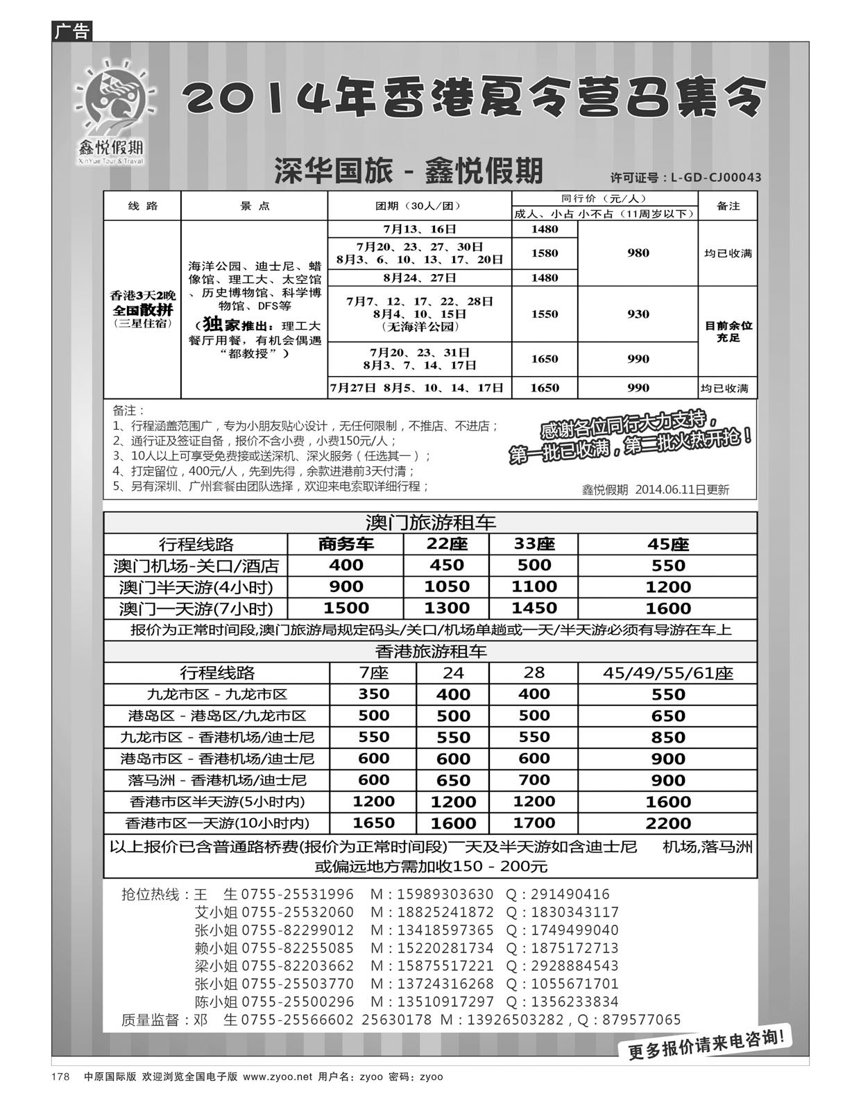 b178香港夏令营召集令-鑫悦假期品质港澳
