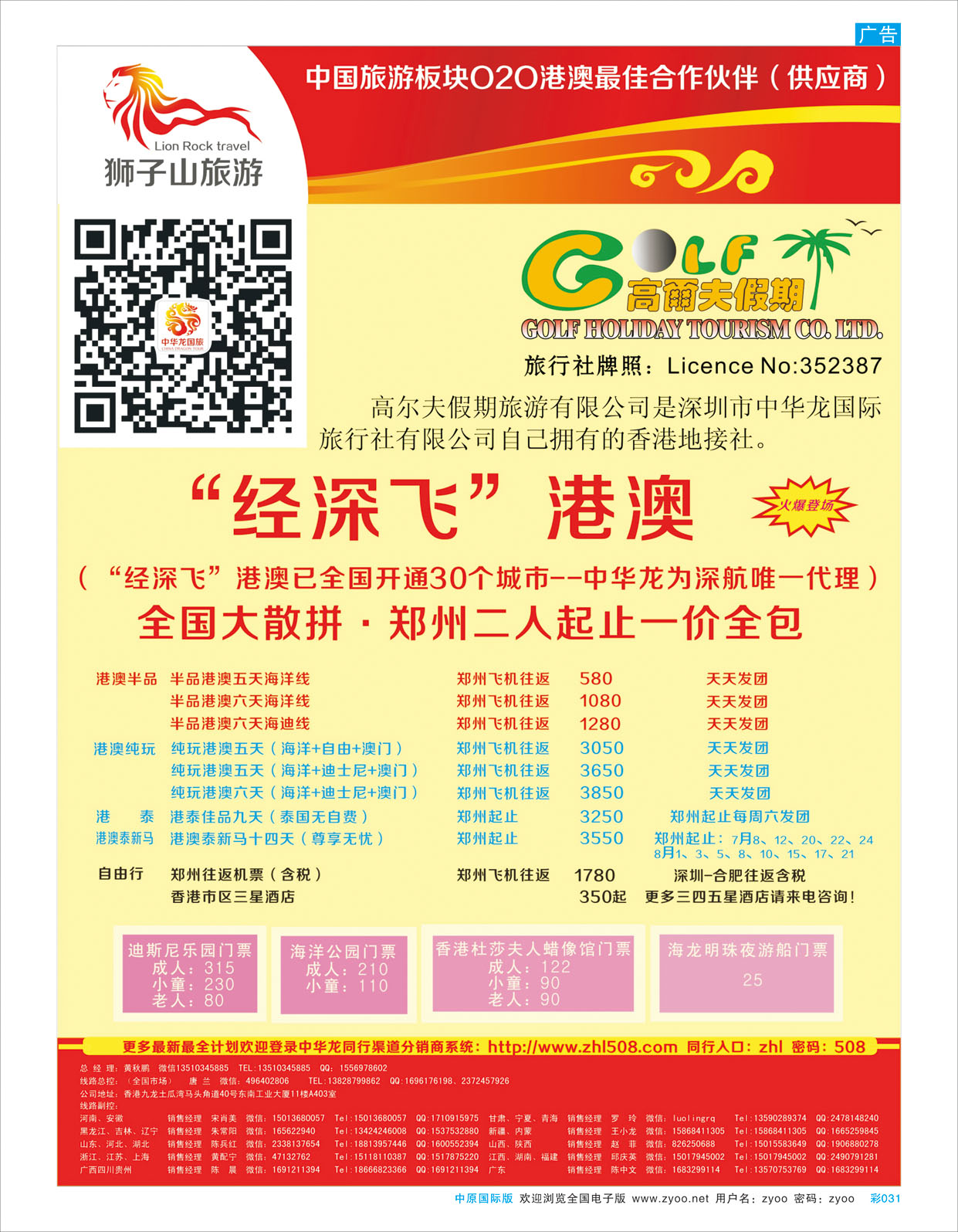 B彩031 高尔夫假期-港澳游