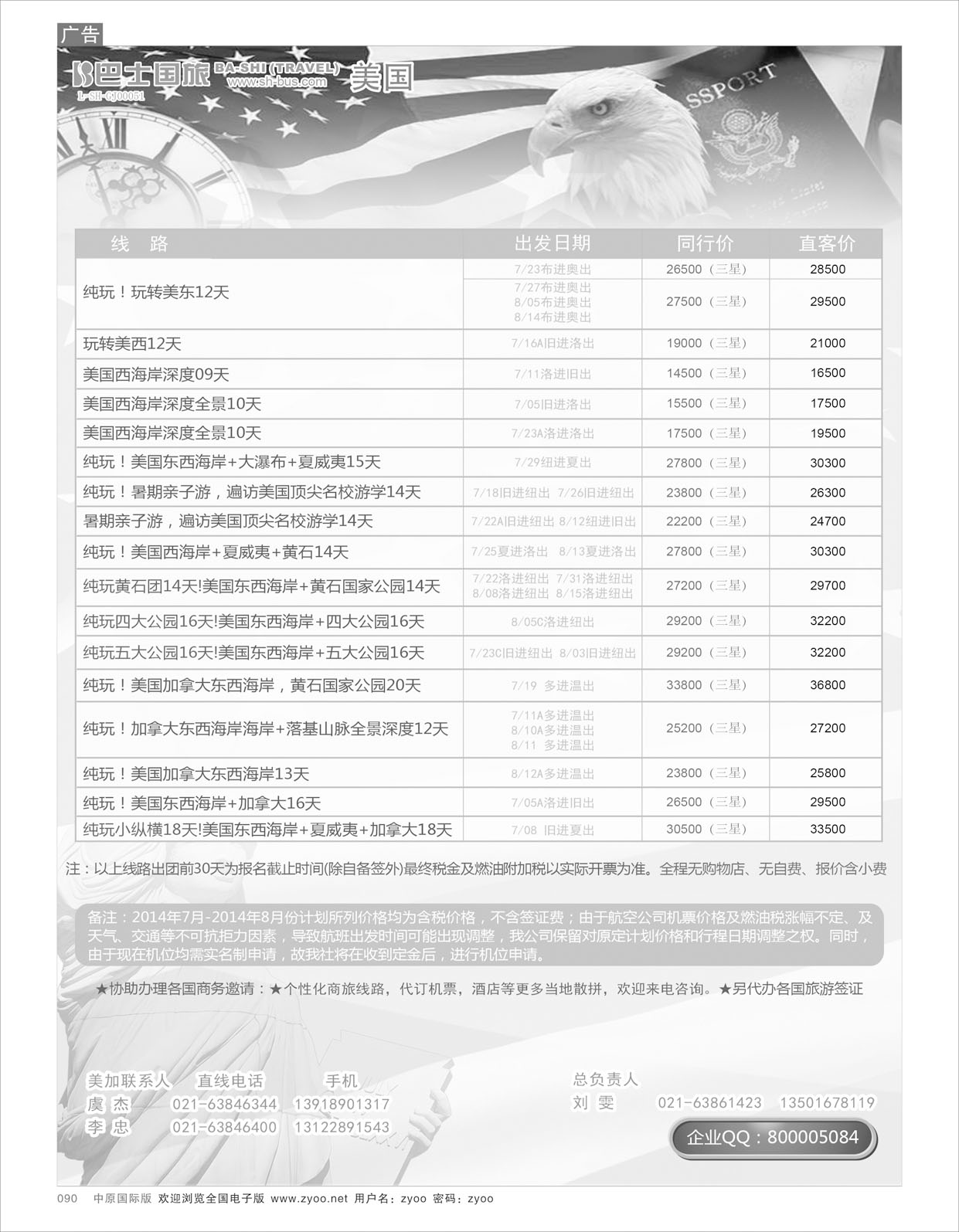 r090 巴士国旅9美国-新-01