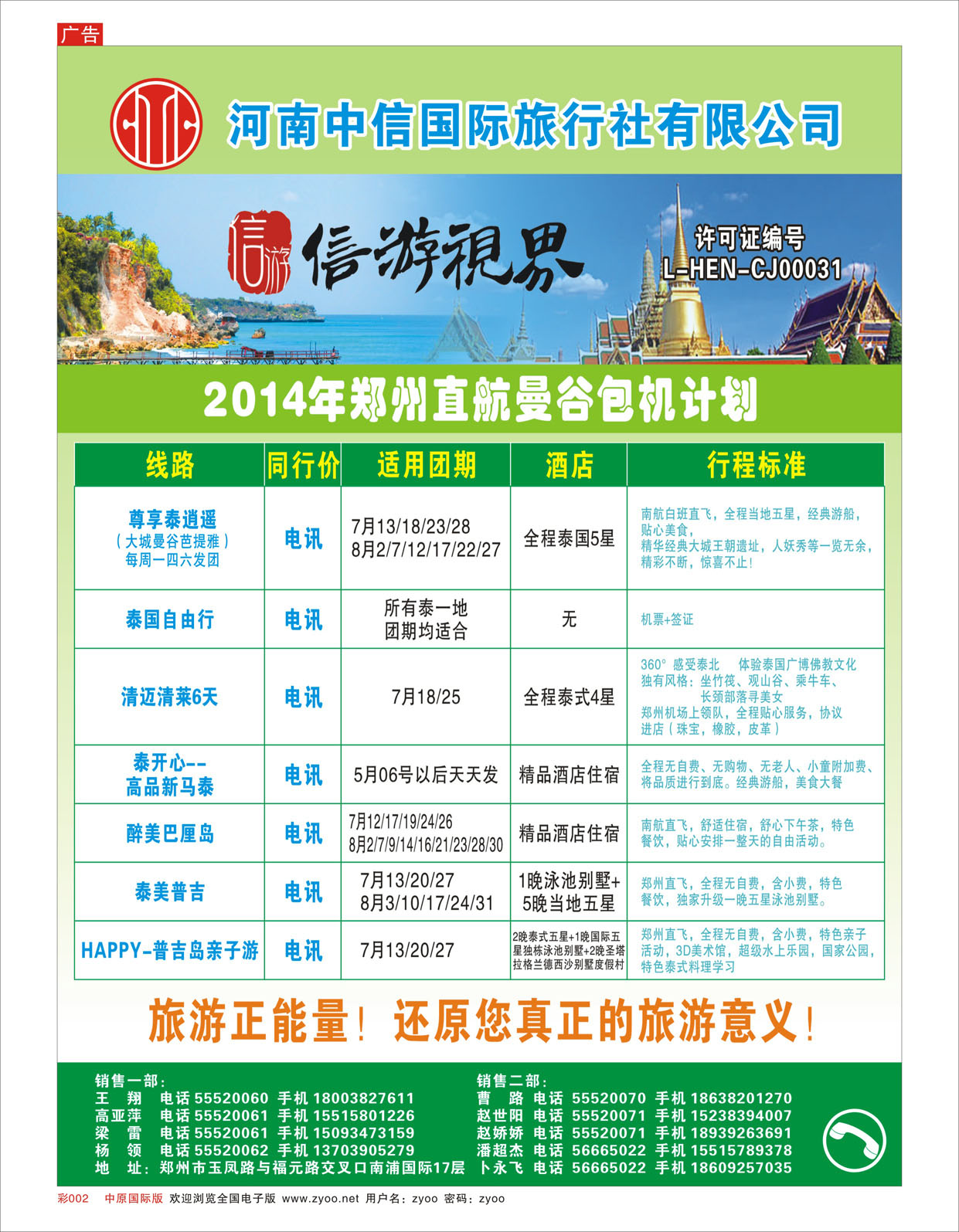 R彩002河南中信国旅-东南亚