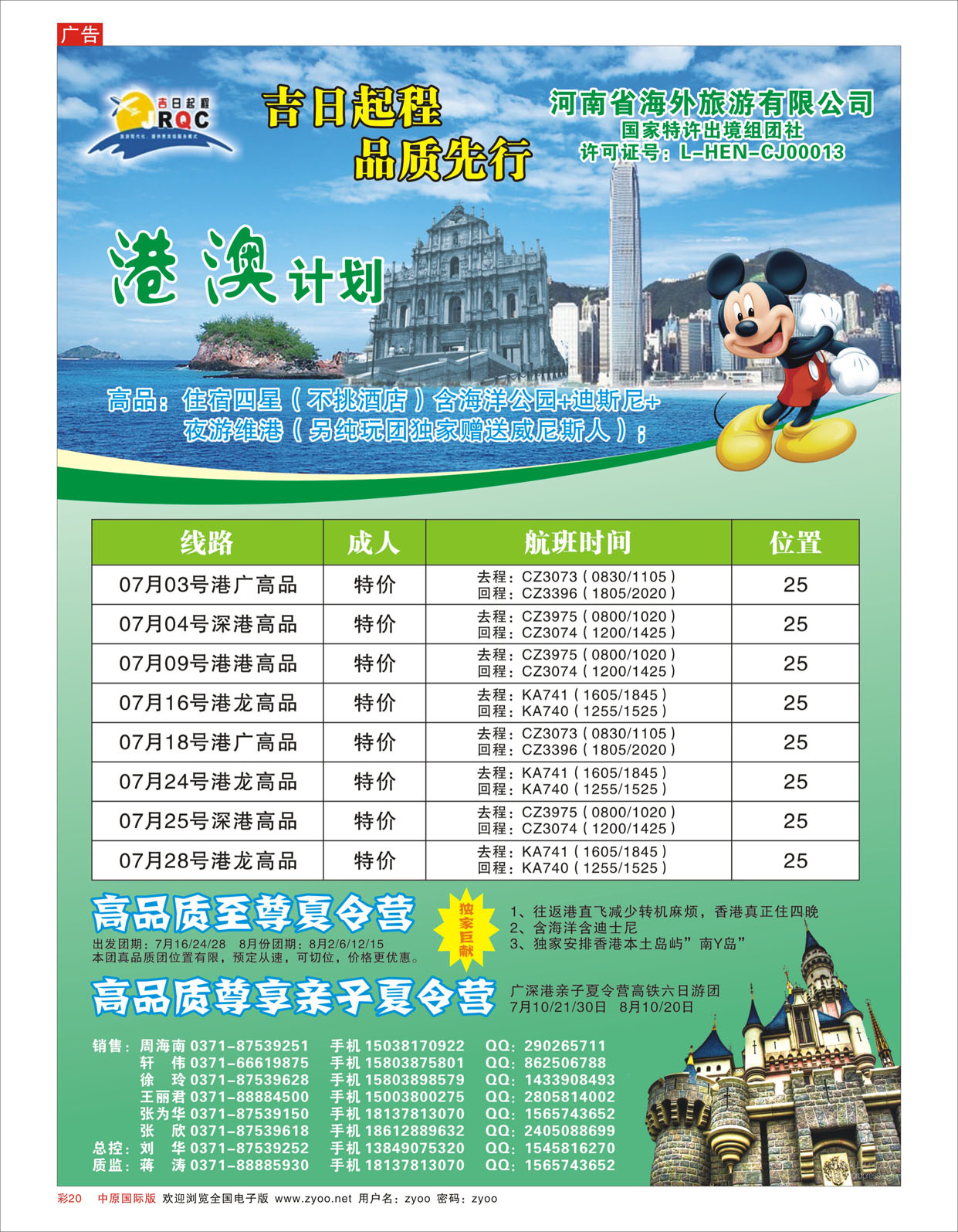R彩020吉日启程-港澳