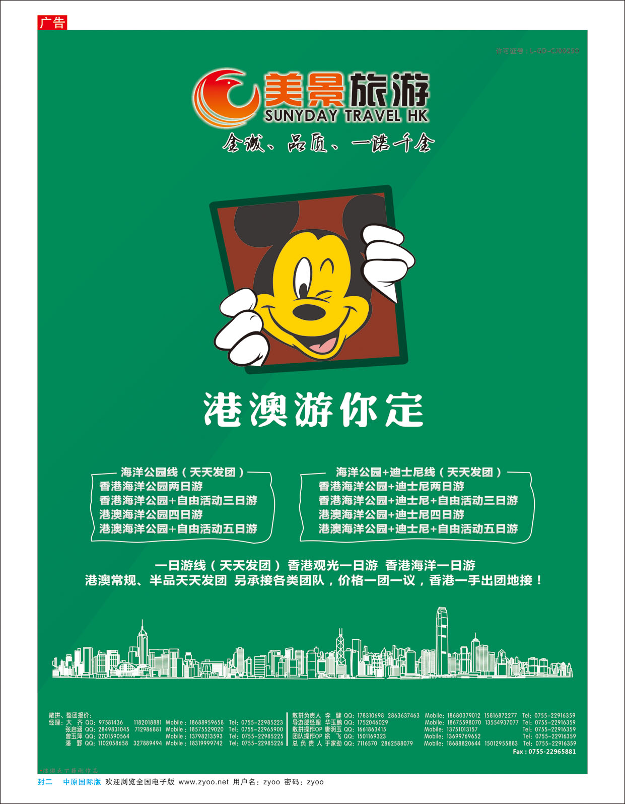 蓝版封二 美景旅游港澳批发商
