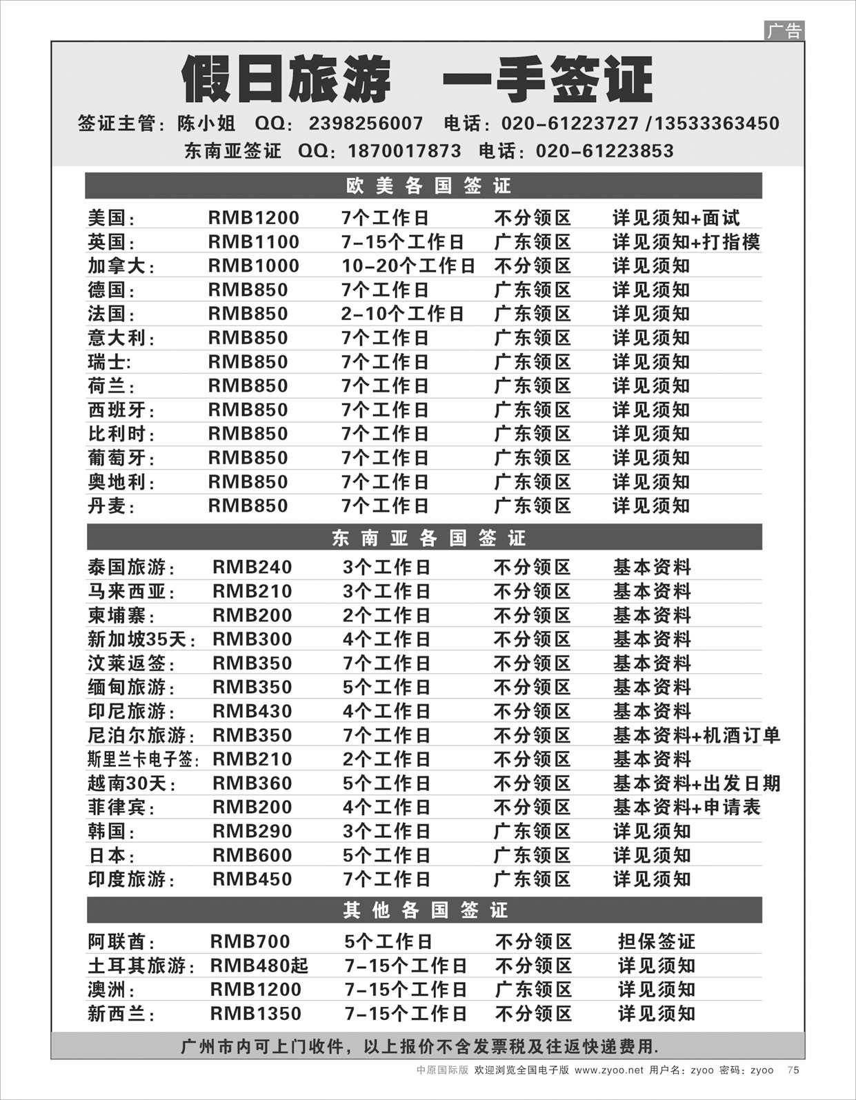 B075假日旅游