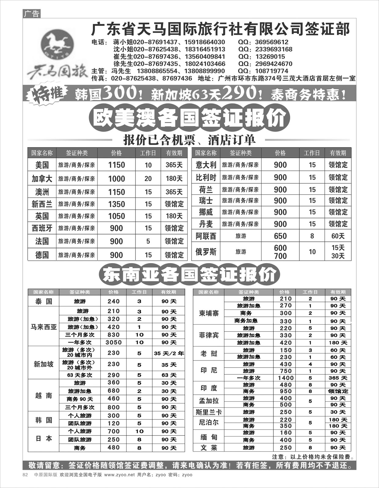 B082广东天马国际