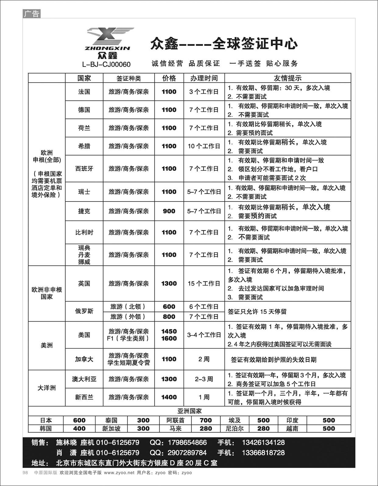 B098众鑫----全球签证中心