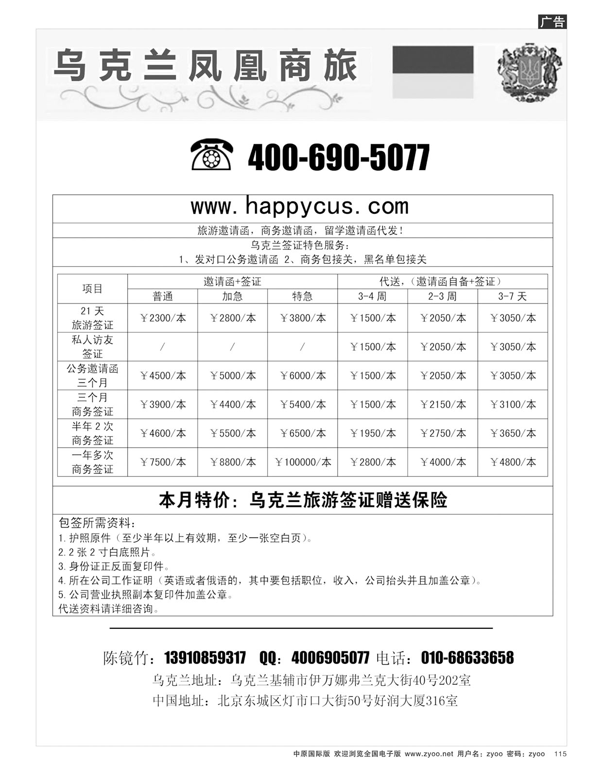 b115乌克兰签证地接
