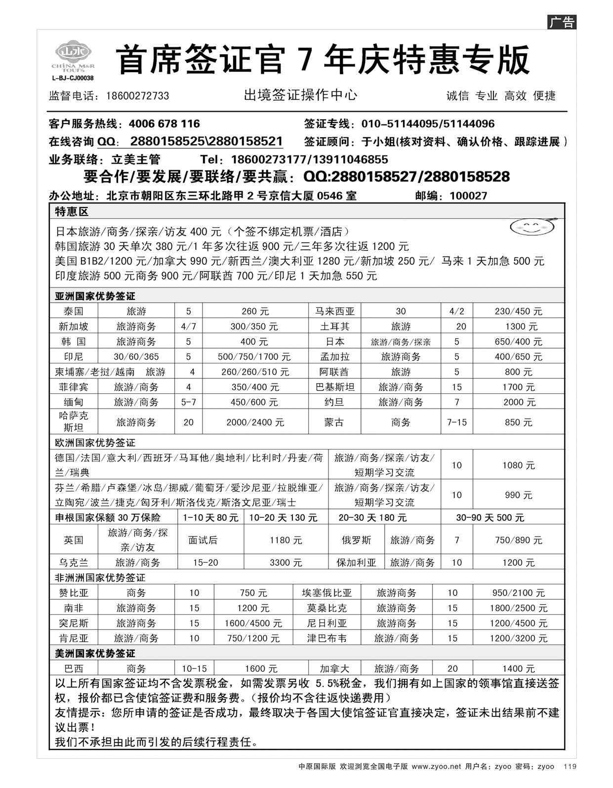 b119首席签证官特惠专版