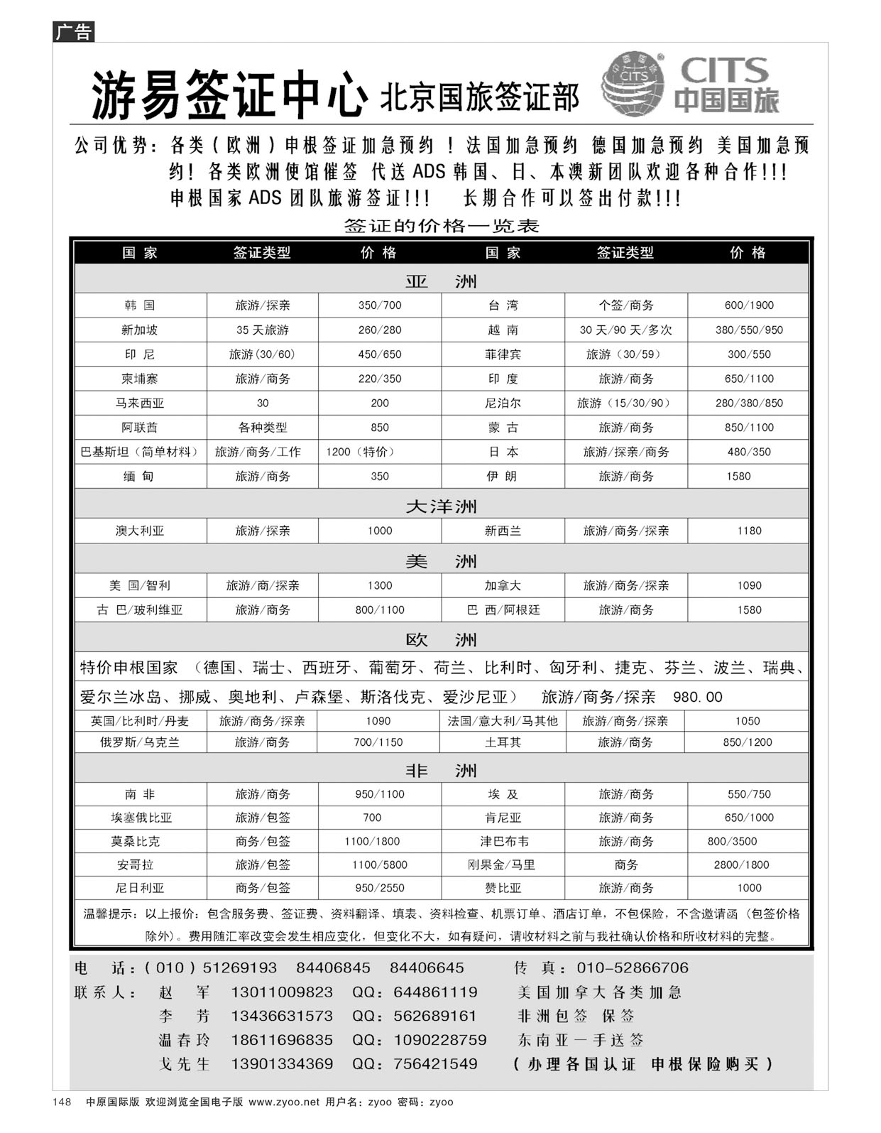 b148游易签证中心-国旅签证部