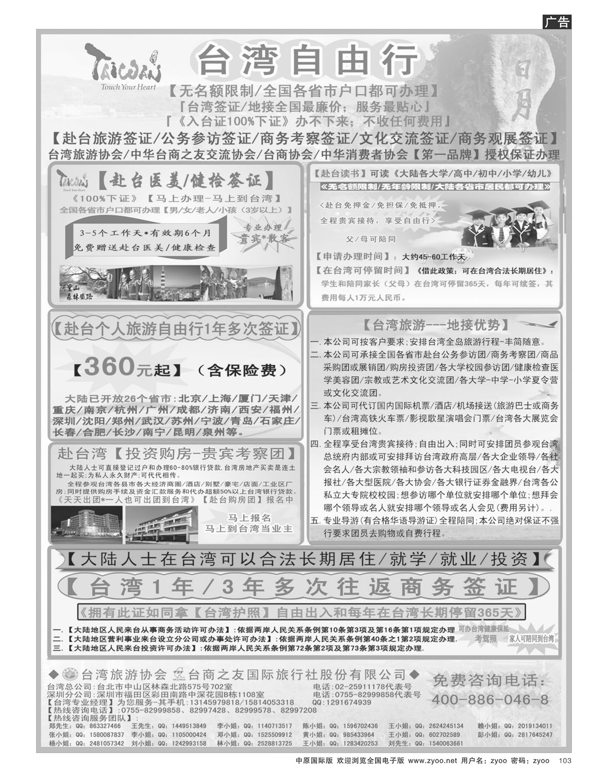 r103专业赴台就学旅游文化交流商务签证服务处