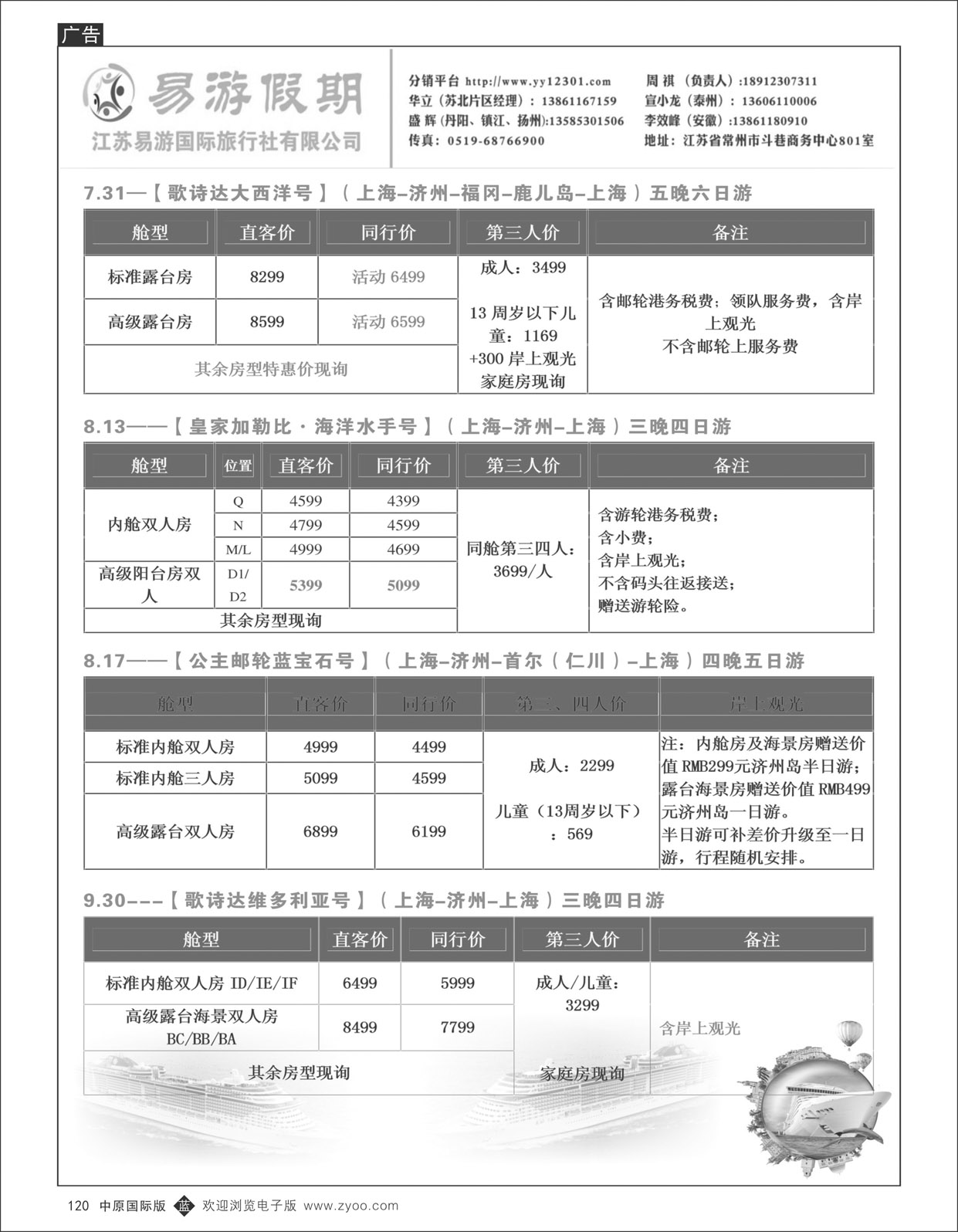 B120 易游假期