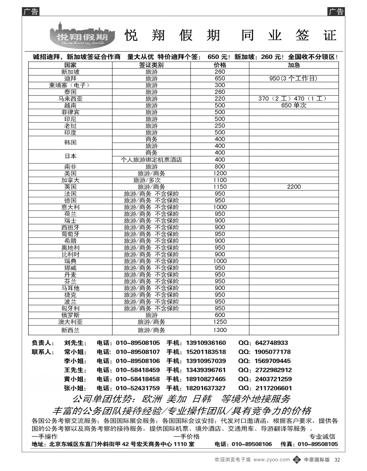 B32邮轮专线-国际缤纷邮轮