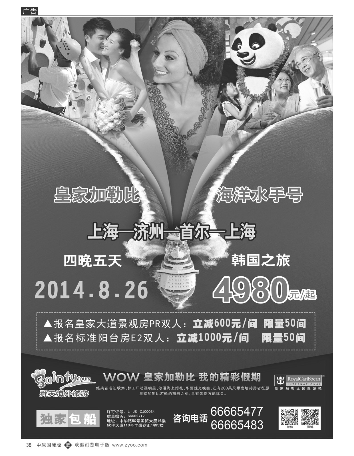 B38江苏舜天海外旅游●游轮