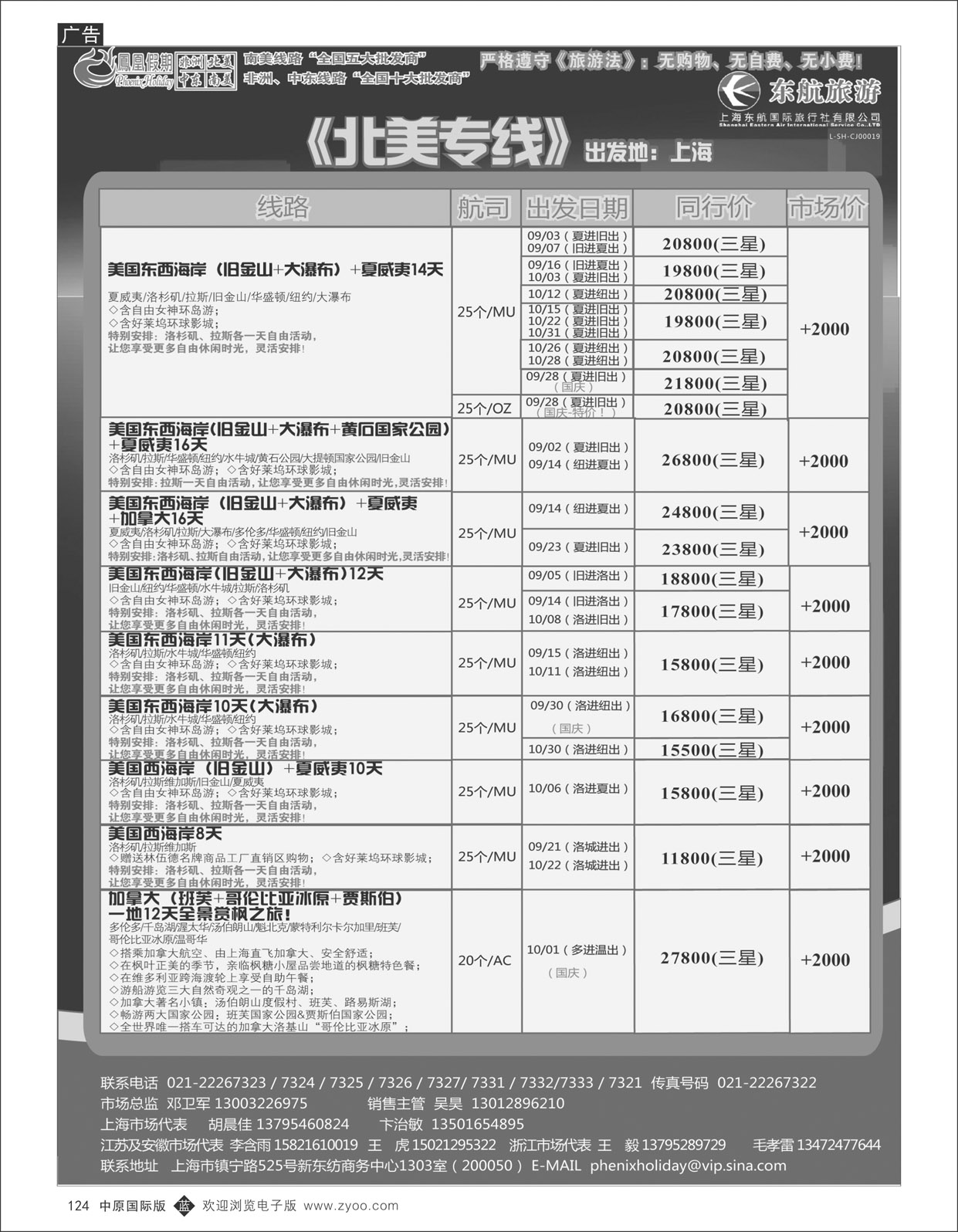 B124 凤凰假期3北美-01