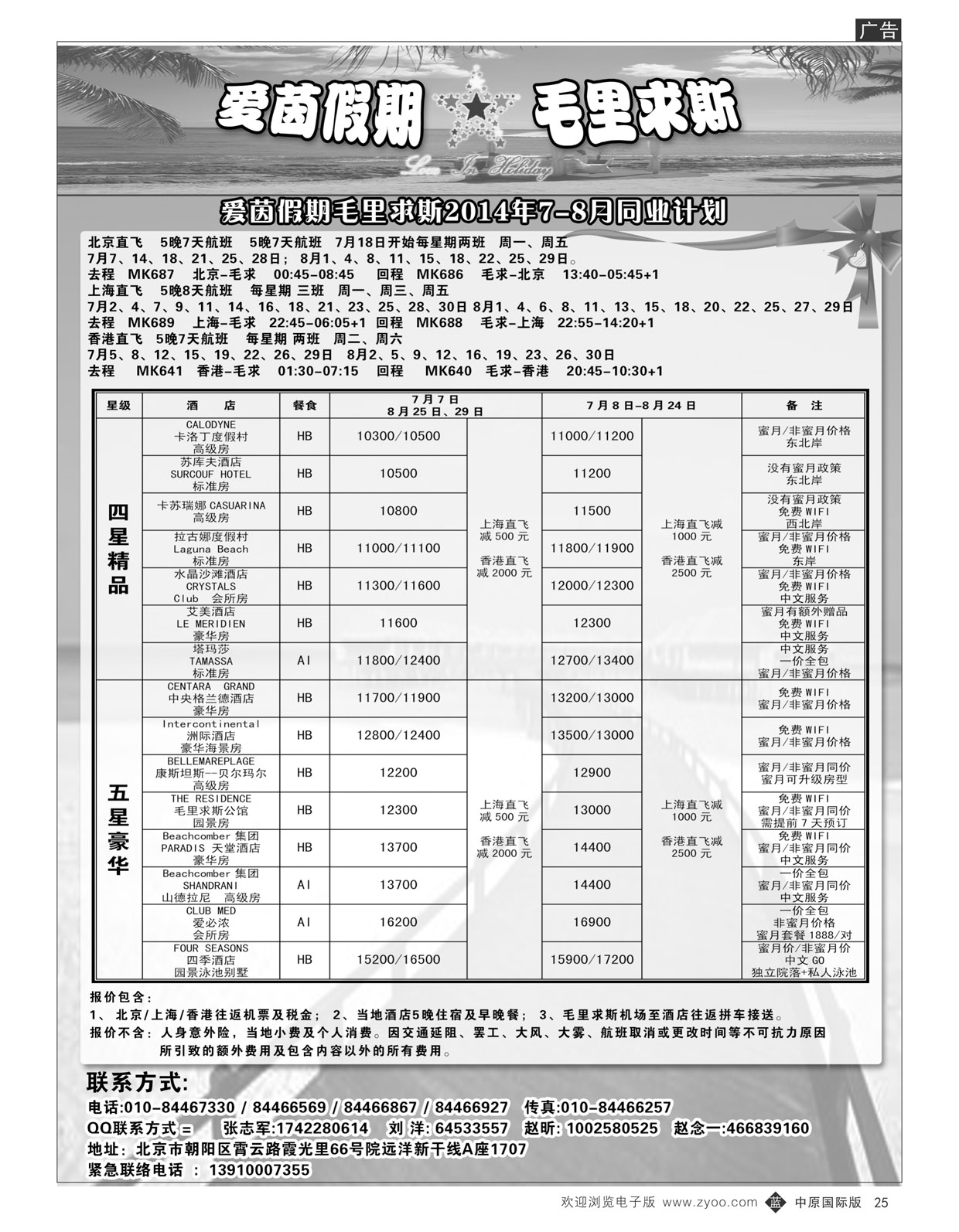 B25毛里求斯-爱茵假期