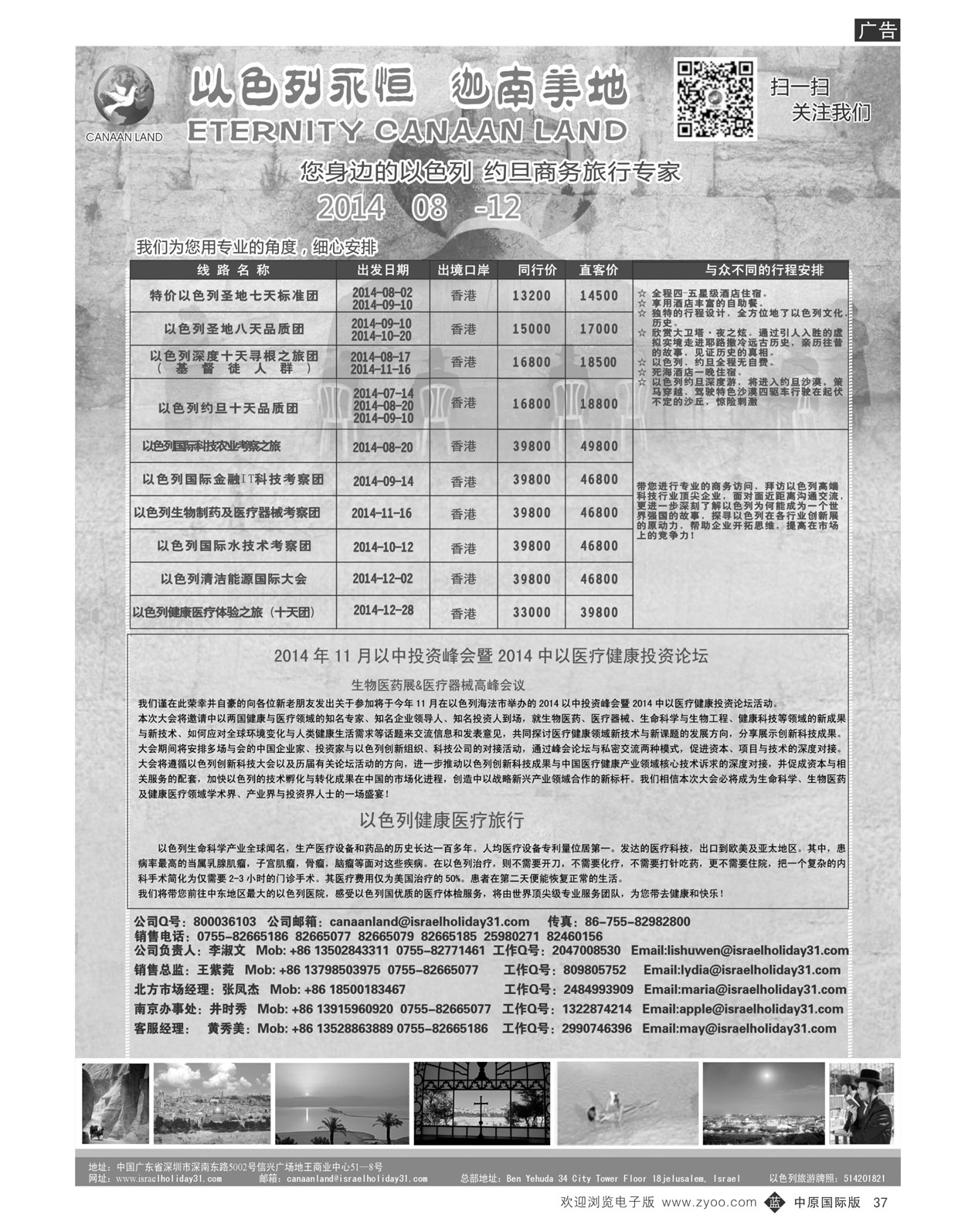 B37以色列·迦南美地 您身边商务旅行专家