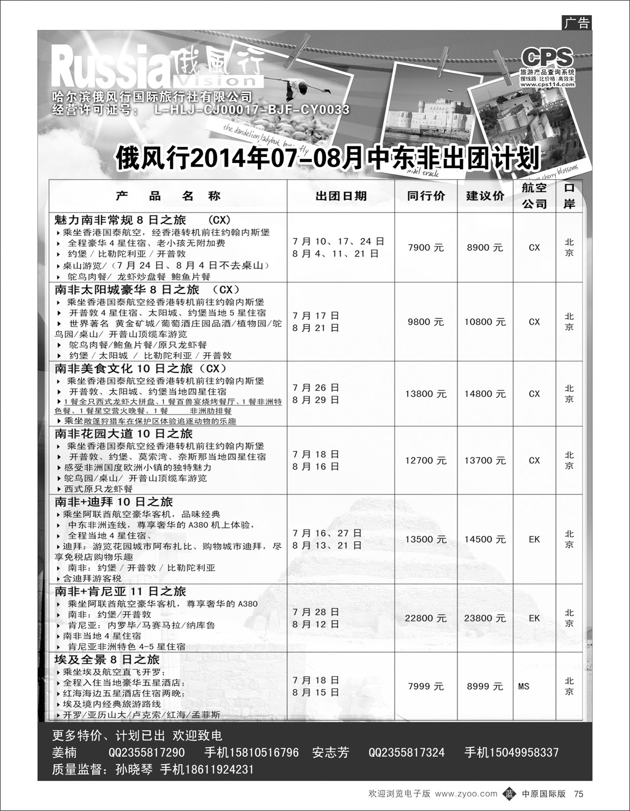 B75 俄风行-中东非出团计划