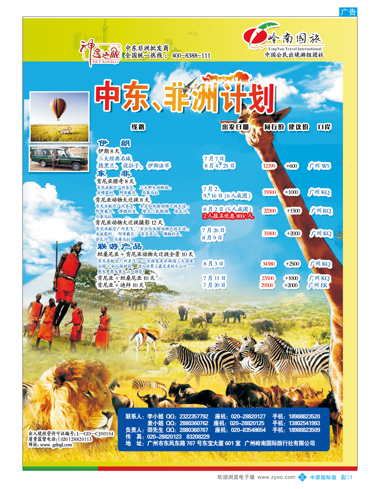 B彩11神途之旅--中东、非洲计划