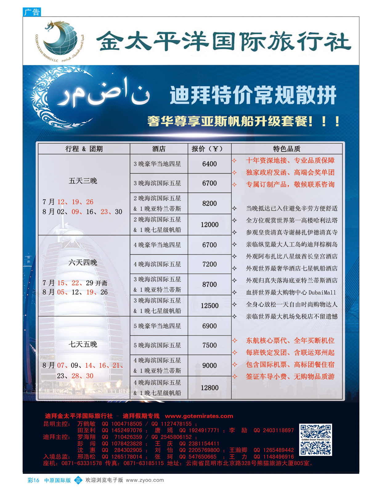 B彩16迪拜太平洋国际旅行社
