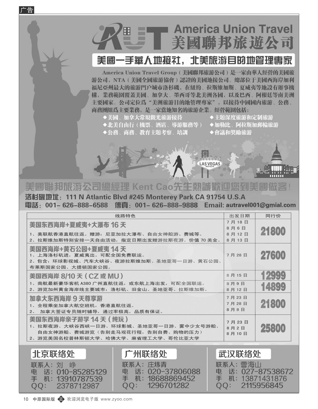 B10美国联邦旅游有限公司