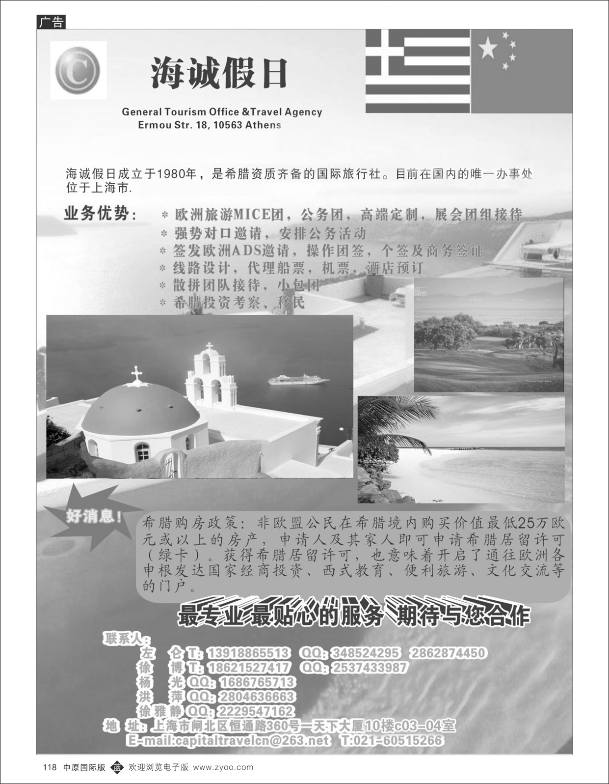 B118 希腊海诚假日-希腊专业一手地接