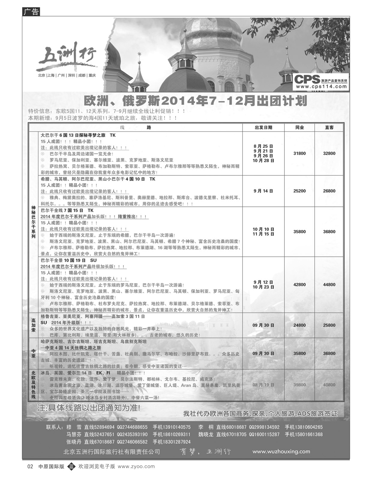 B2五洲行