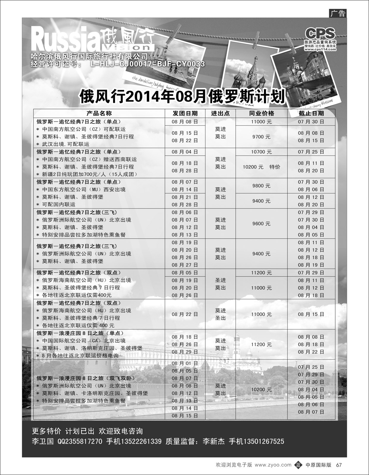 B67 俄风行-俄罗斯出团计划1