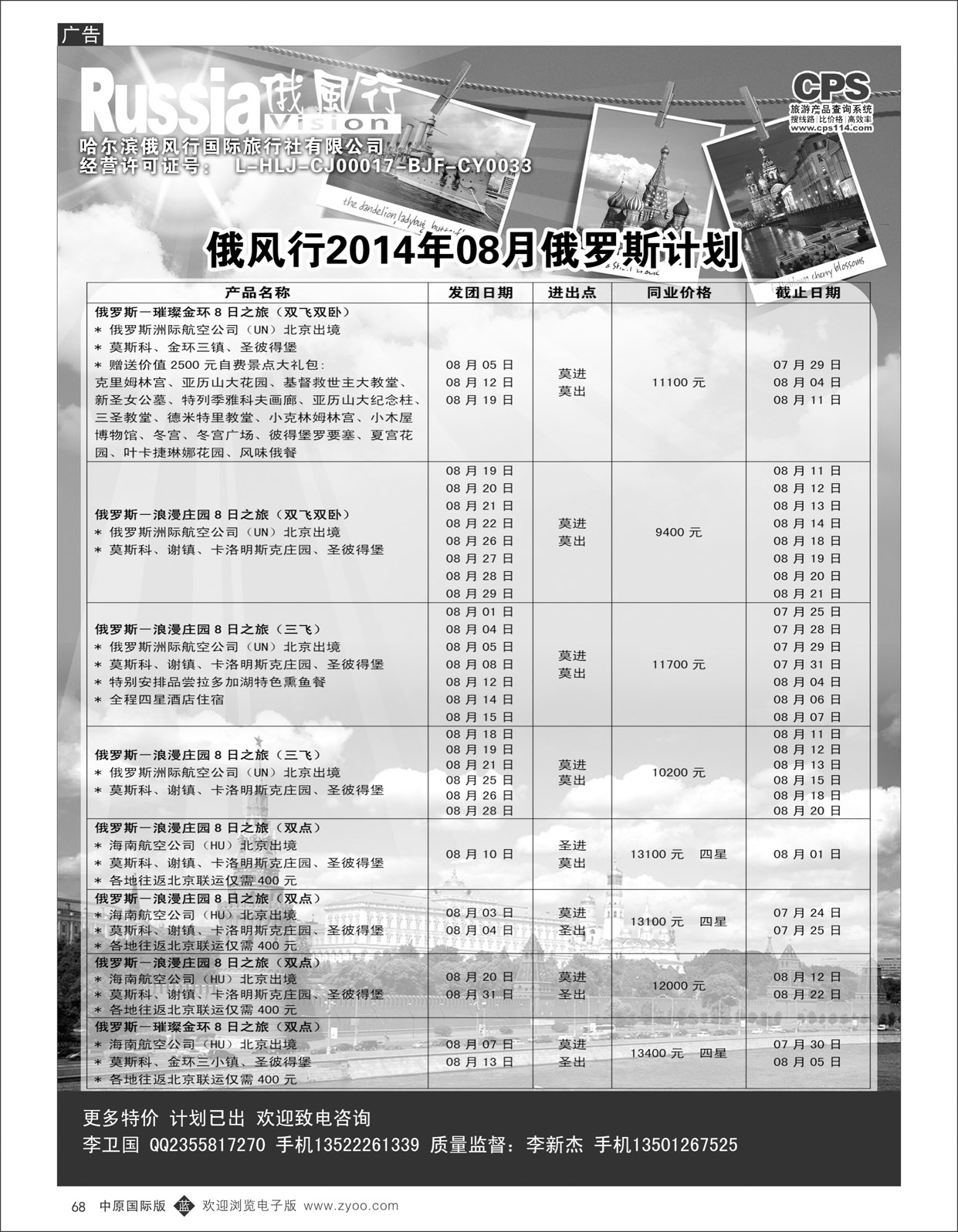 B68 俄风行-俄罗斯出团计划2