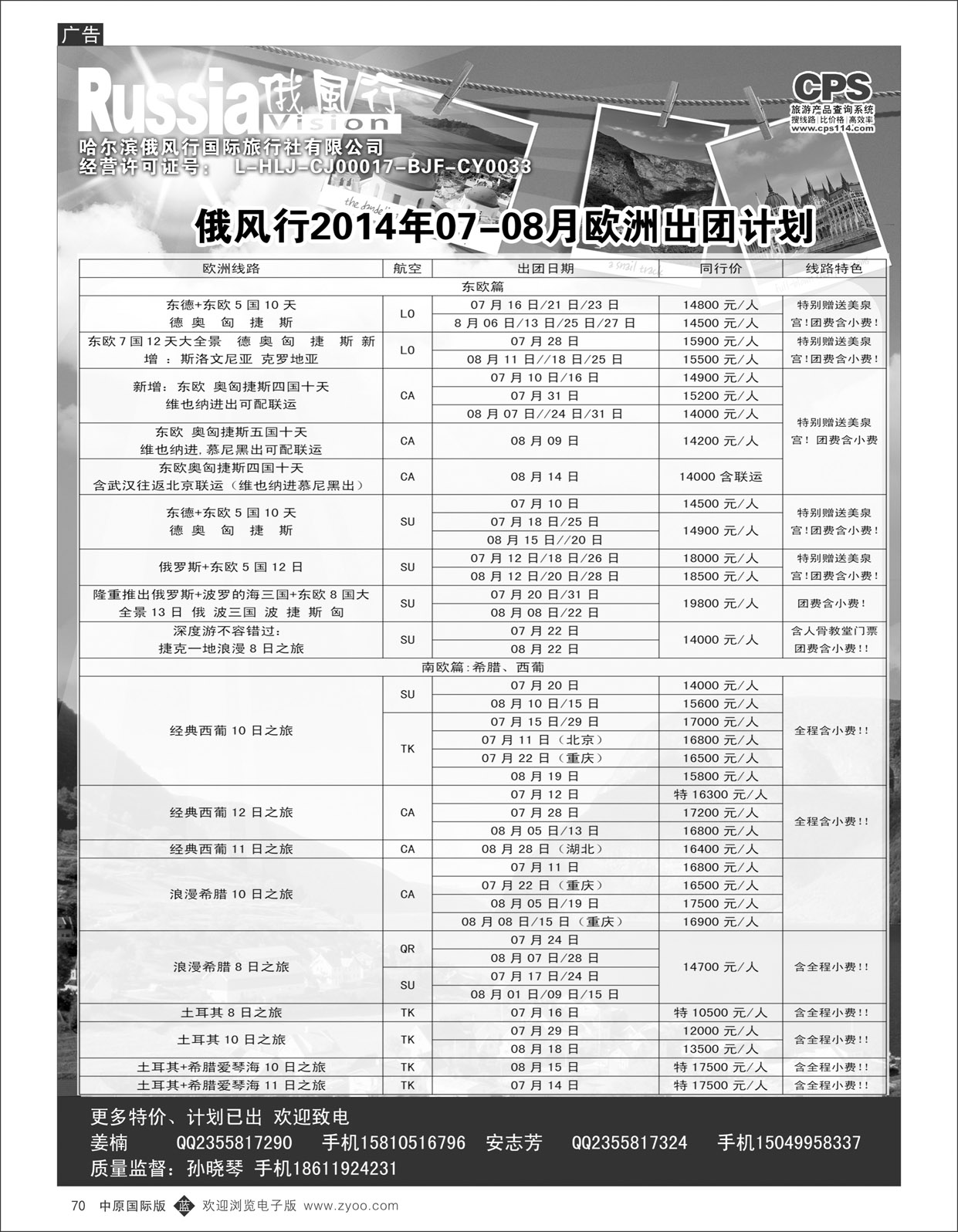 B70 俄风行-欧洲出团计划1