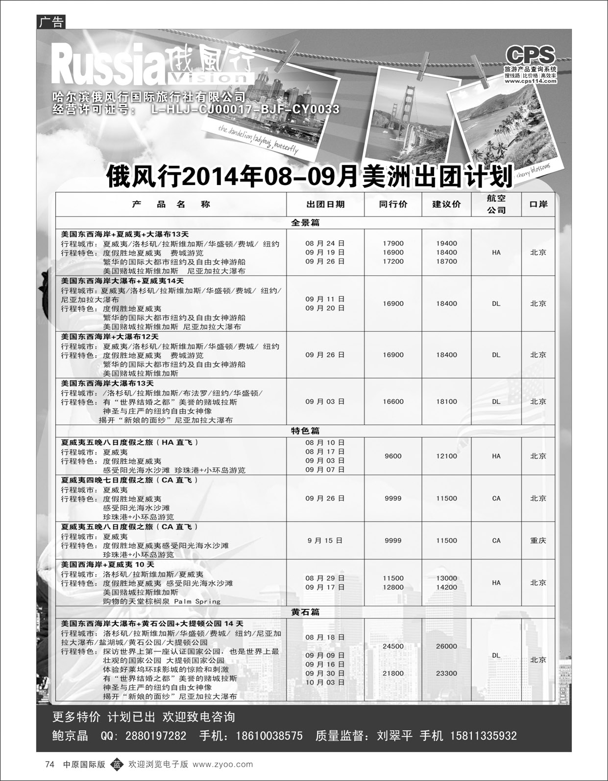 B74 俄风行-美洲出团计划