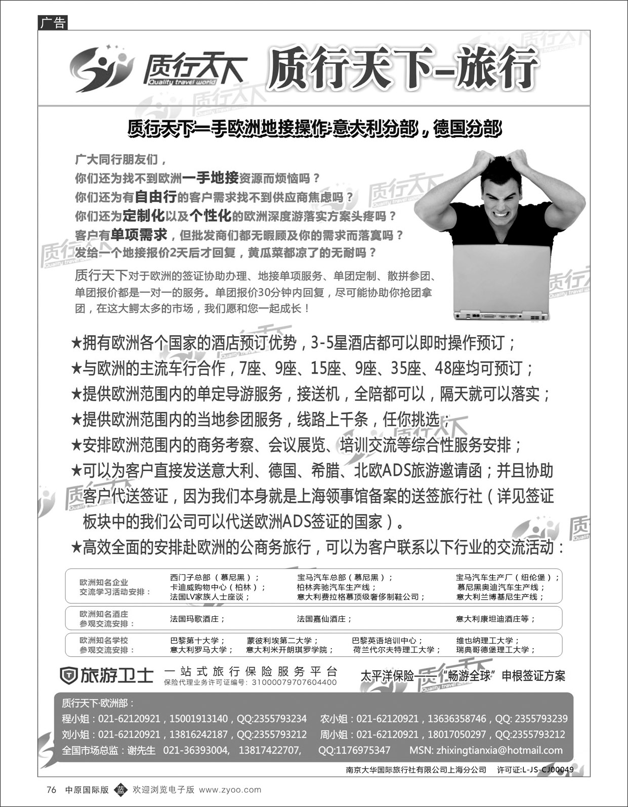 B76 质行天下欧州