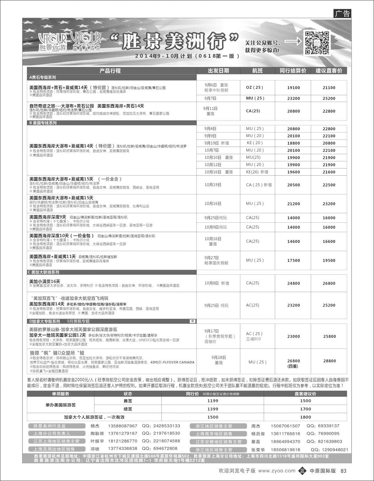 B83 胜景美洲行