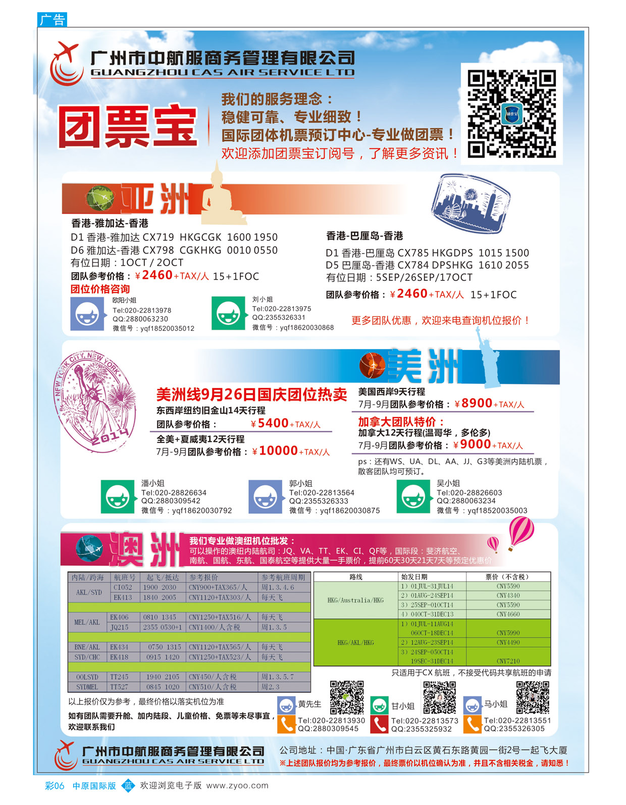 B彩06广州中航服团体机票-欧洲、中东非洲