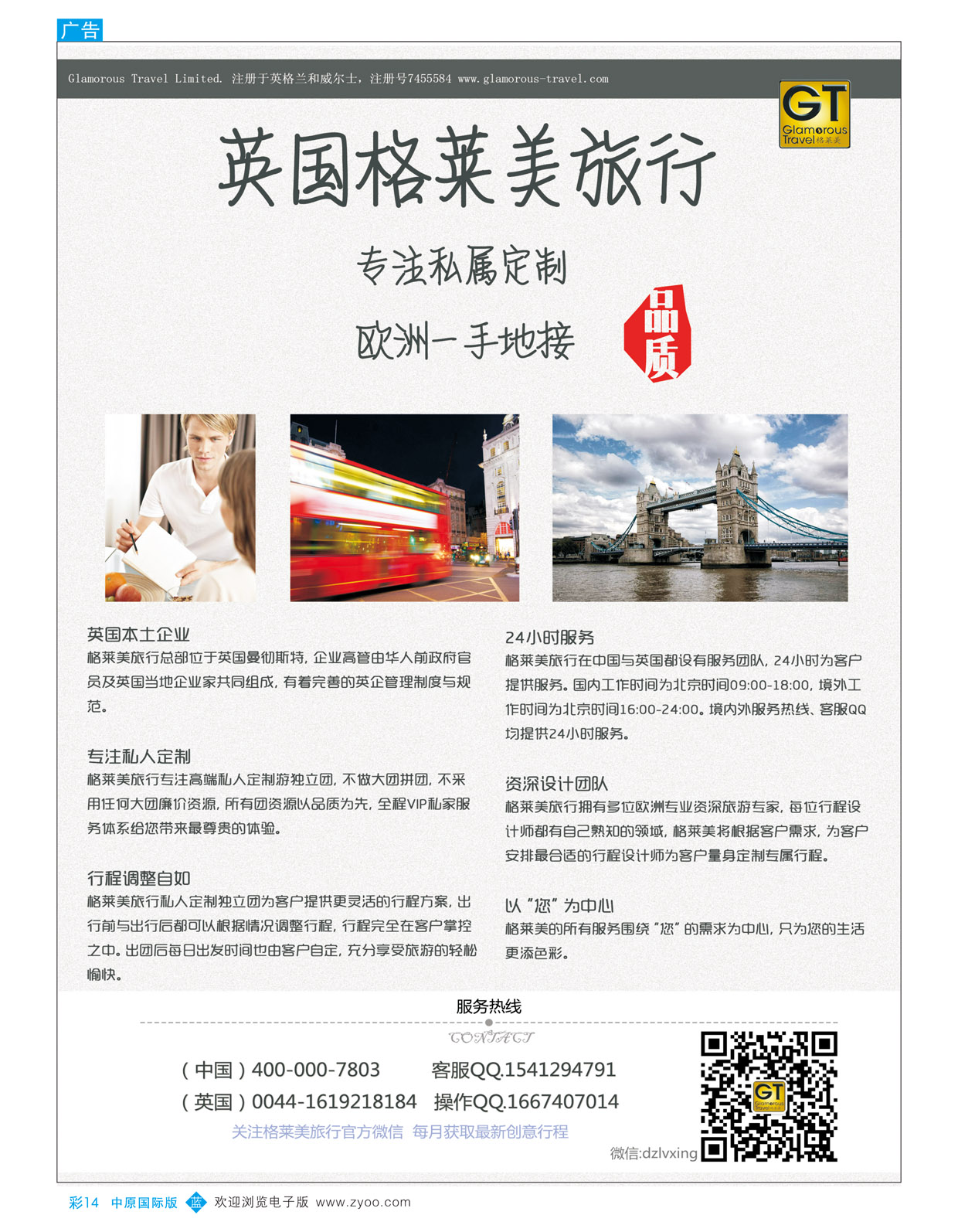 B彩14英国格莱美旅行社-欧洲一手地接