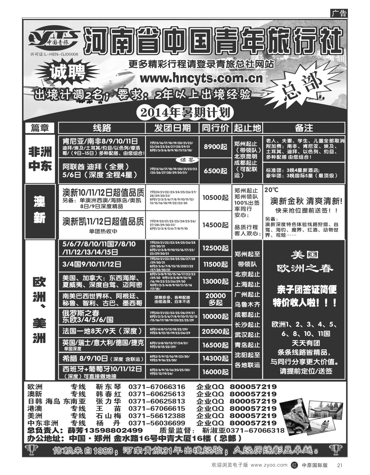r21河南中国青年旅行社-欧美澳新