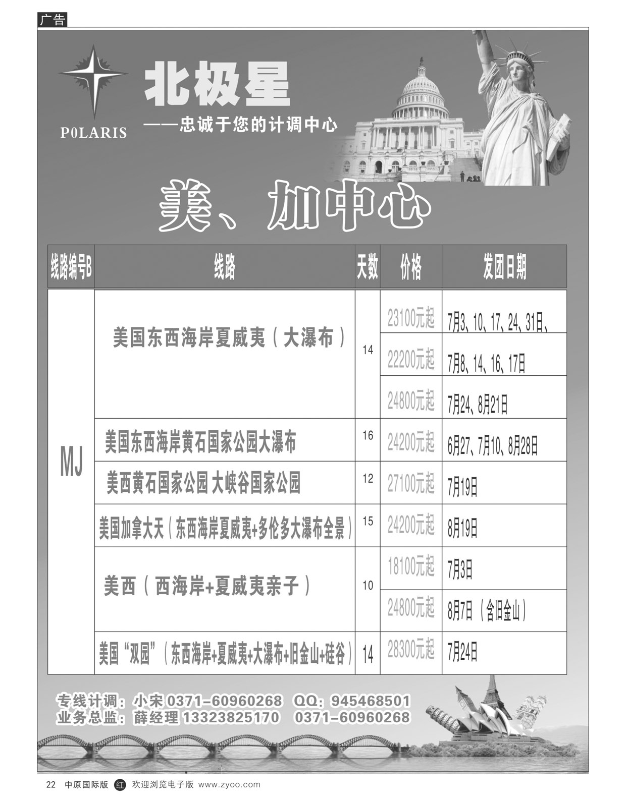 R22 北极星