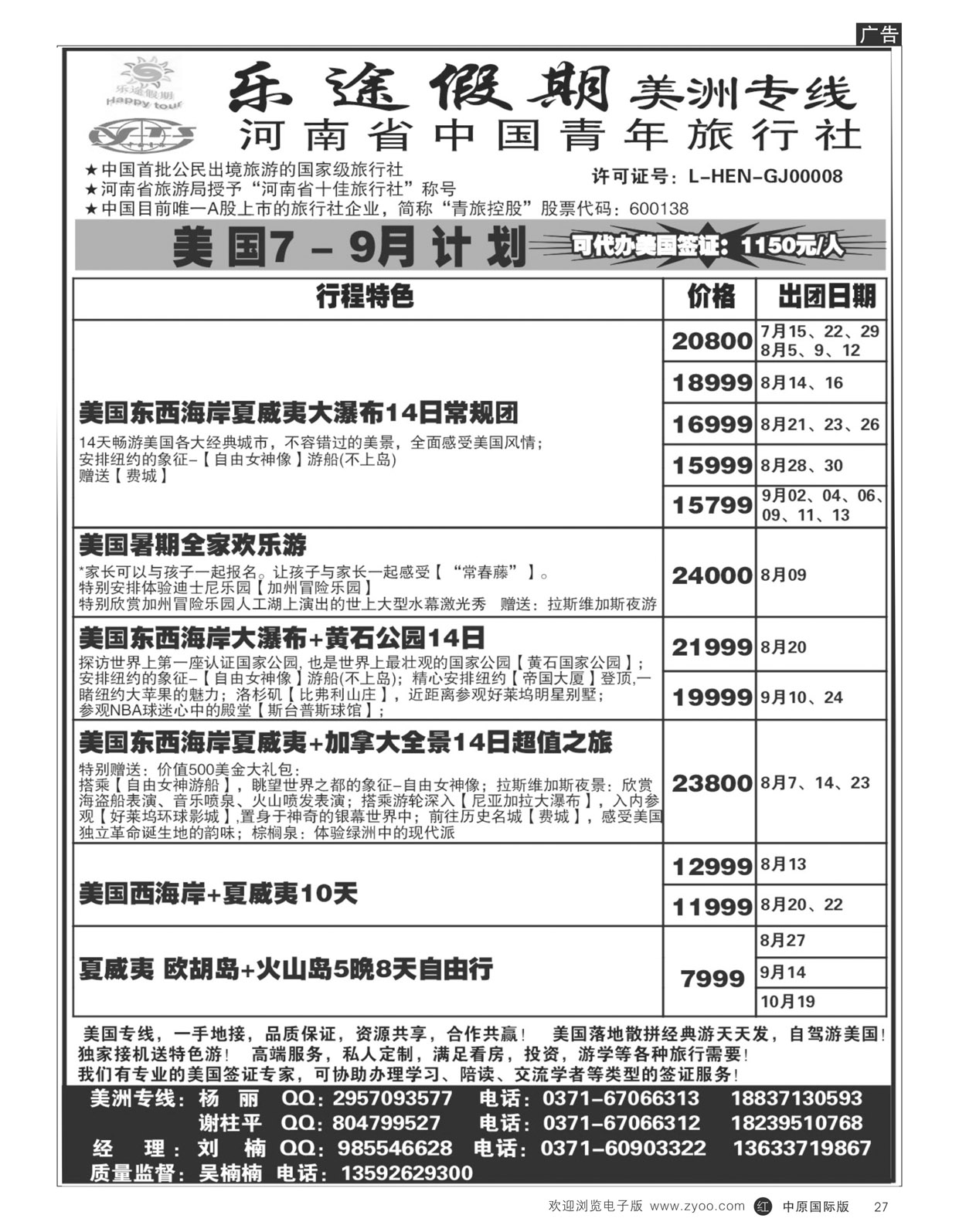 r27乐途假期-欧洲专线