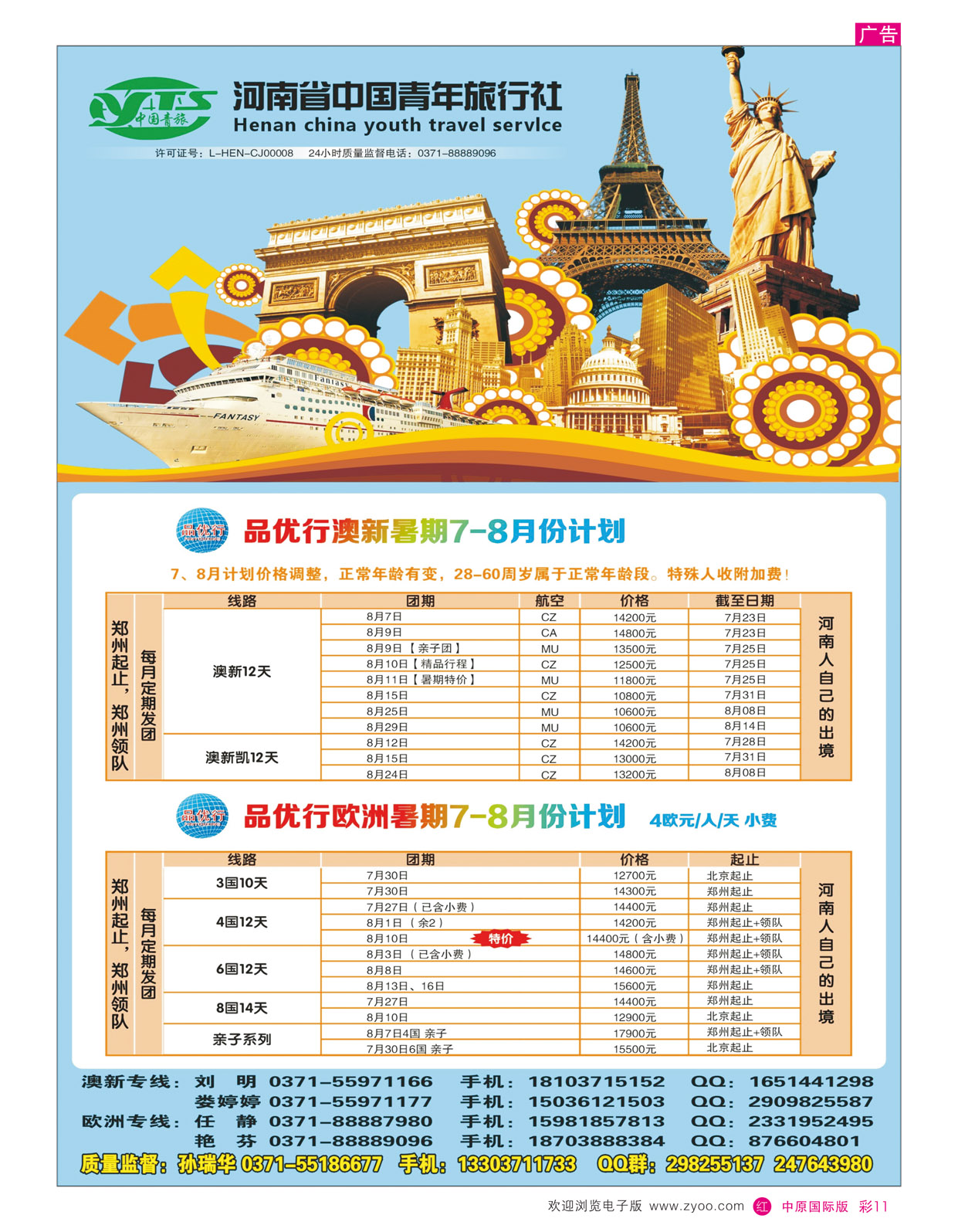 r彩011河南中青旅品优行欧洲-澳洲专线