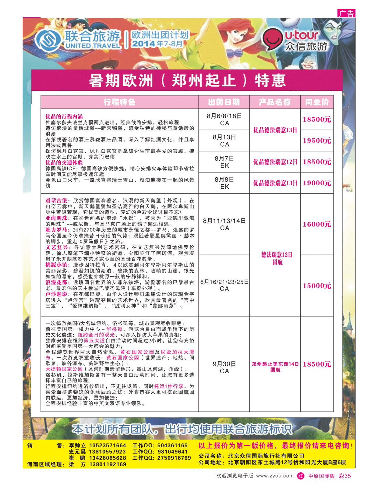 r彩35众信旅游-欧洲暑期计划
