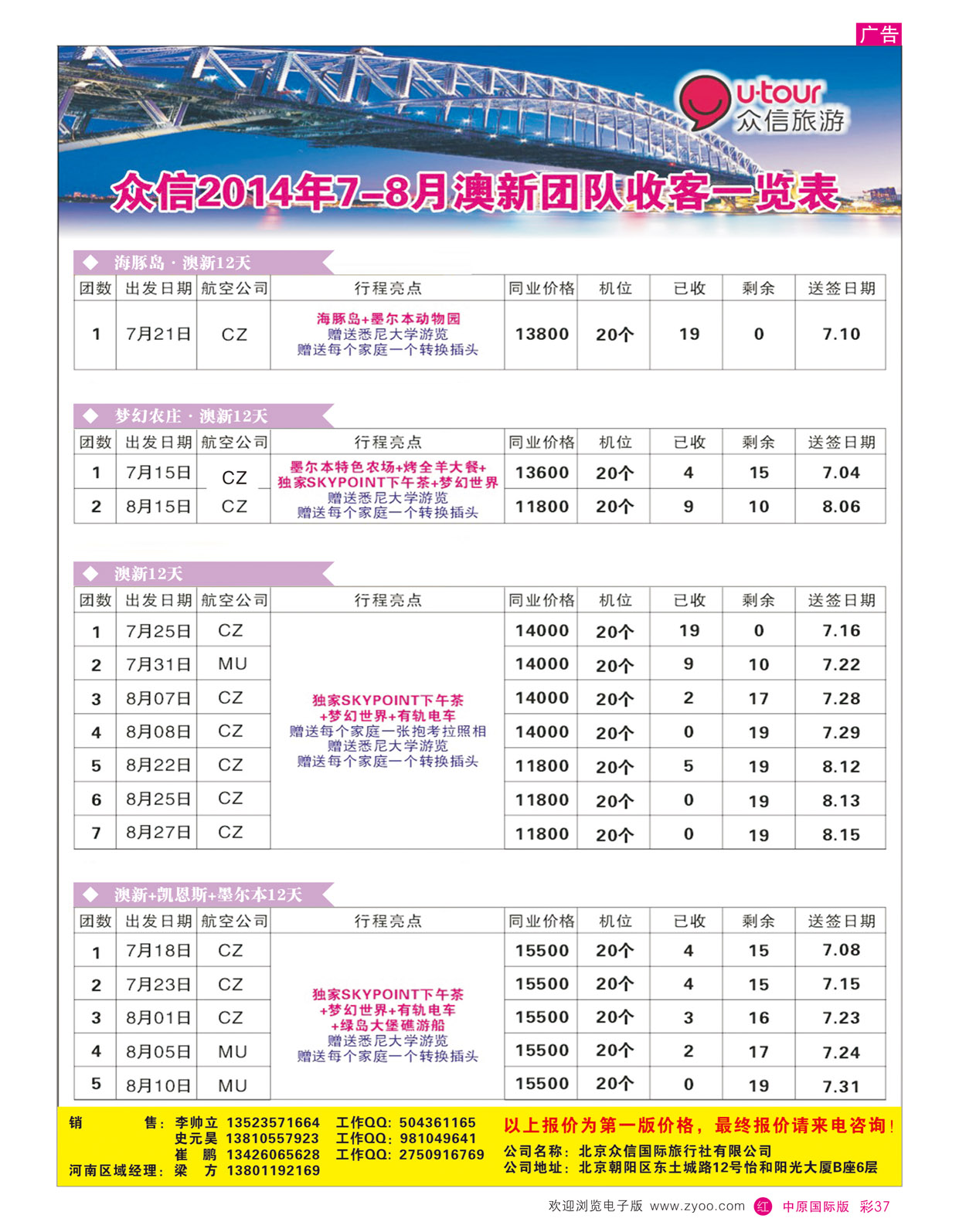 r彩37众信旅游-澳新计划