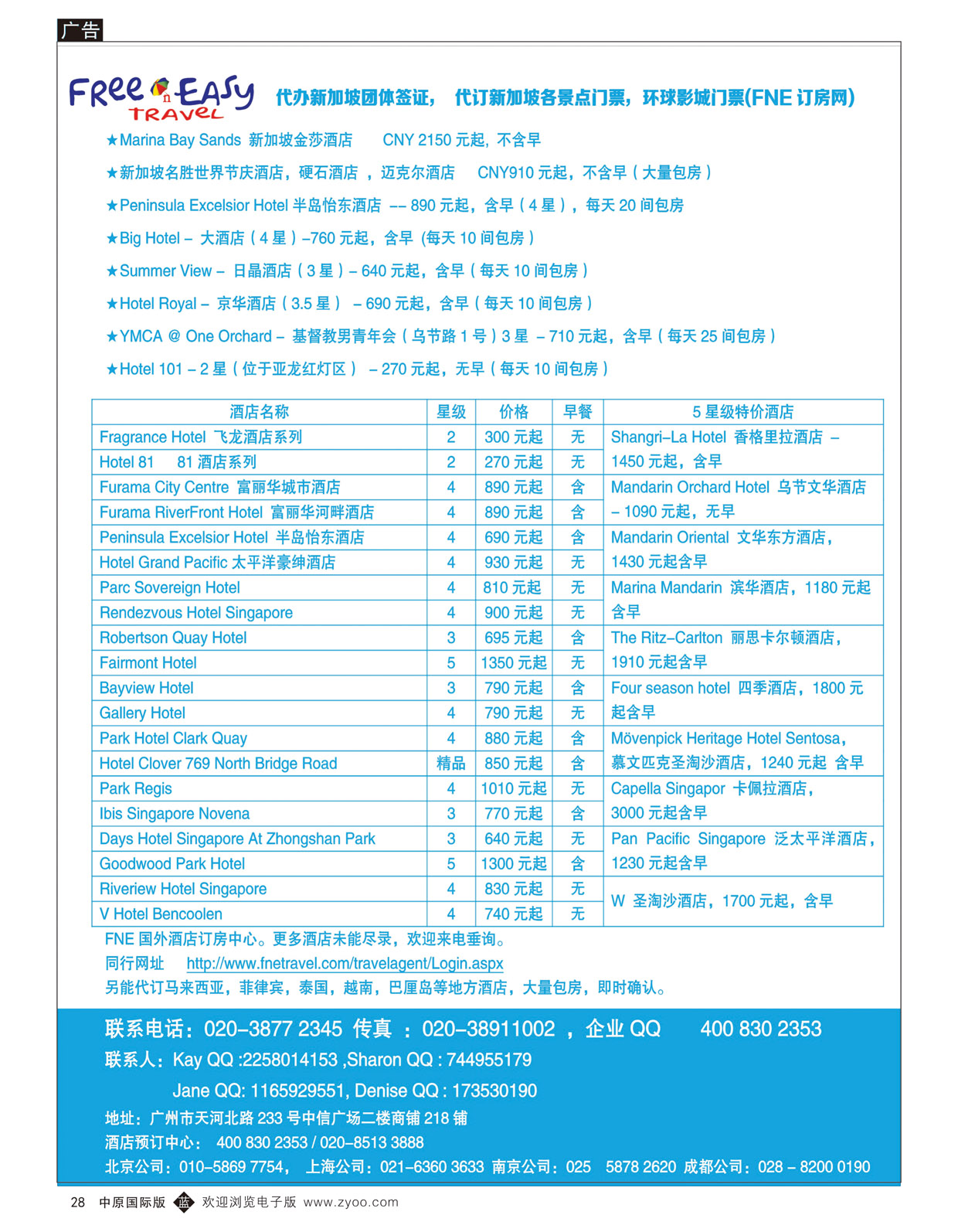 B28FNE--Travel新加坡特价酒店