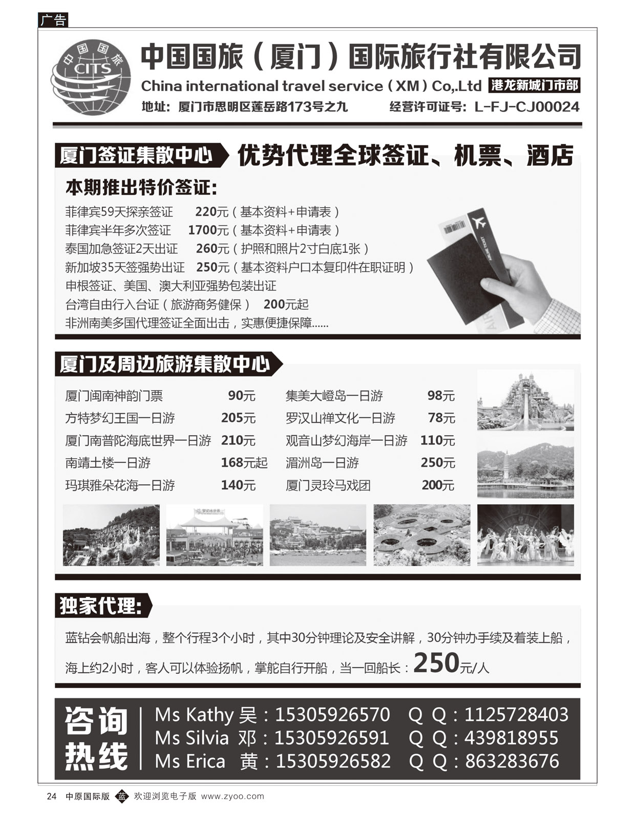 B24厦门签证及周边旅游集散中心