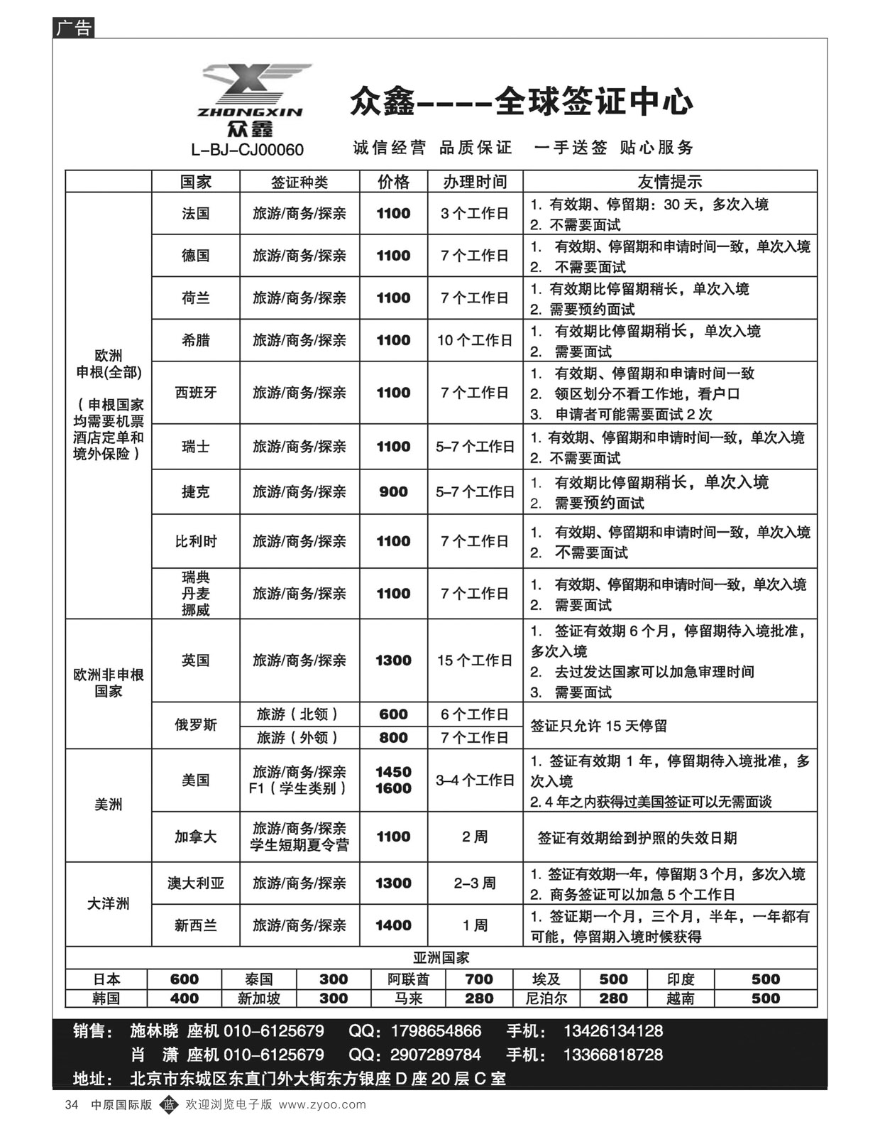 B34众鑫----全球签证中心
