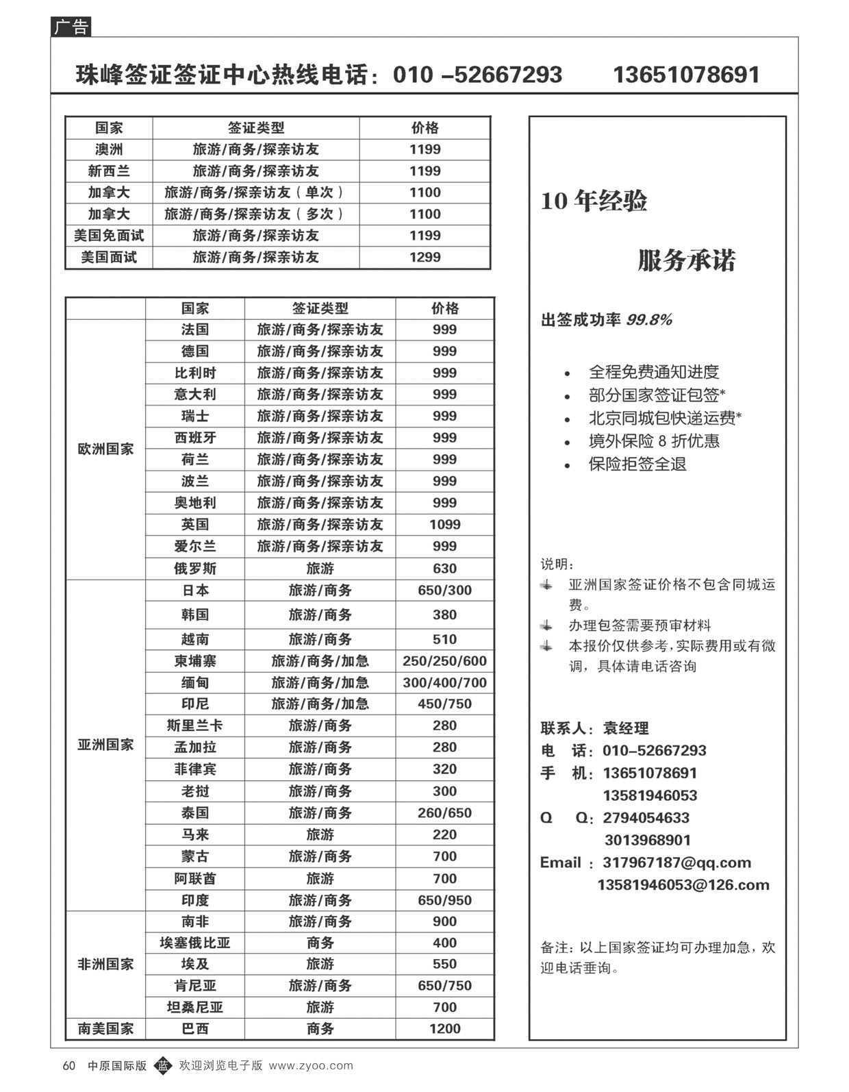 B60珠峰签证