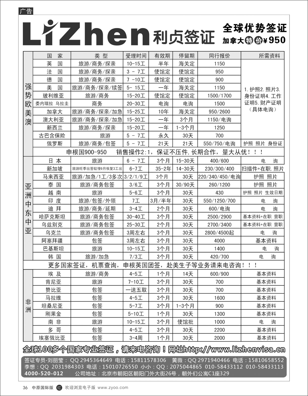 R36 利贞签证：各国优势签证