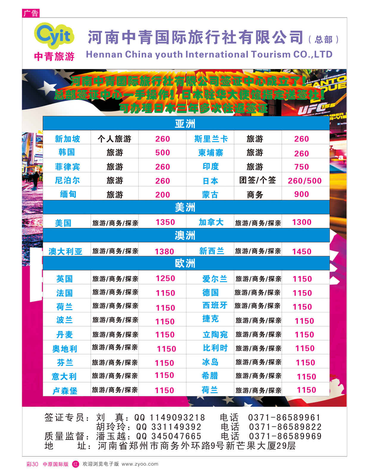 r彩30河南中青国际旅行社总部-签证部