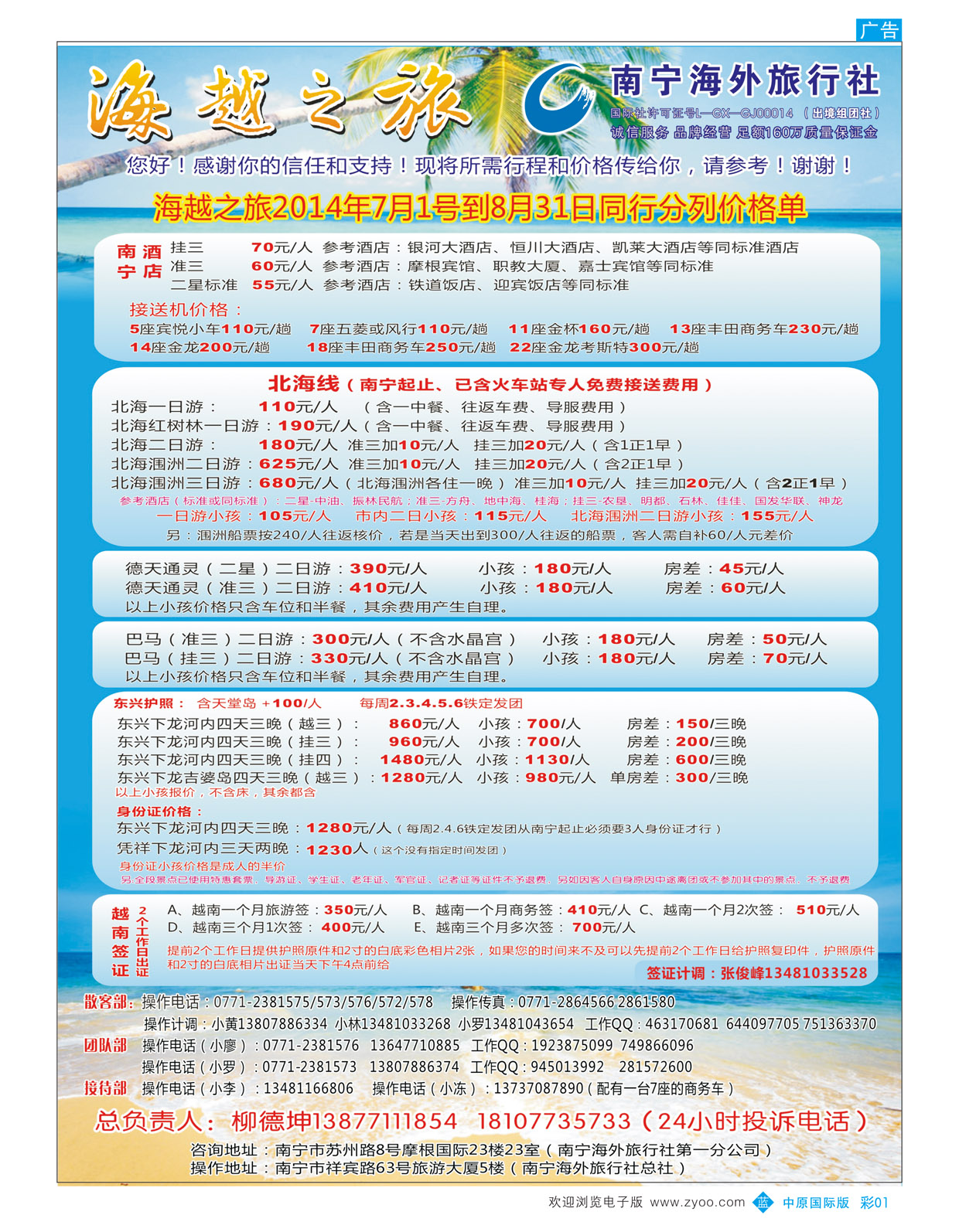 B彩01海越之旅