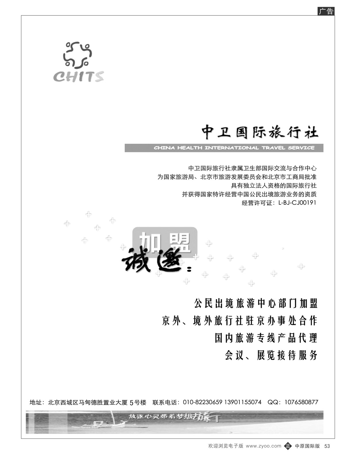 B53中卫国际旅行社